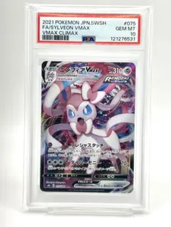 2026年最新】ニンフィアVmax psa10の人気アイテム - メルカリ