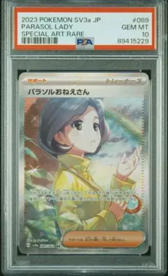 2026年最新】パラソルおねえさん SAR psa10の人気アイテム - メルカリ