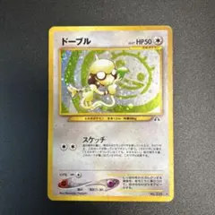 2026年最新】ドーブル 旧裏の人気アイテム - メルカリ