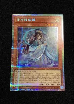 2026年最新】斎キ狭依姫 プリズマの人気アイテム - メルカリ