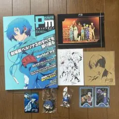 2026年最新】ペルソナ3 ウエハース 劇場版の人気アイテム - メルカリ