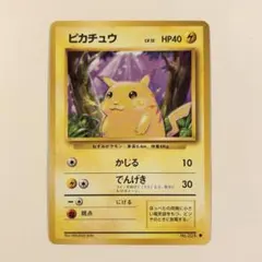 ポケモンカードガム トップサン ピカチュウ 025 裏青 - メルカリ