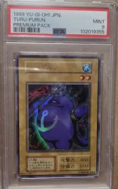 2026年最新】ツルプルン psaの人気アイテム - メルカリ