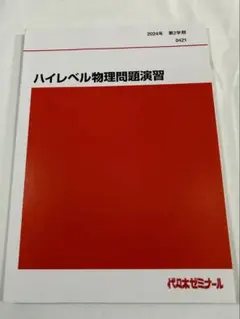 2026年最新】ハイレベル物理の人気アイテム - メルカリ