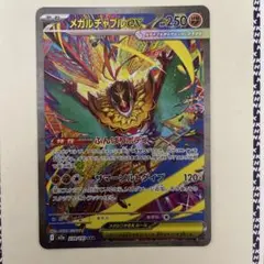 2026年最新】メガルチャブルex SARの人気アイテム - メルカリ