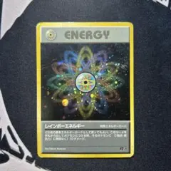 レインボーエネルギー ☆ 第4弾拡張パック ロケット団 - メルカリ