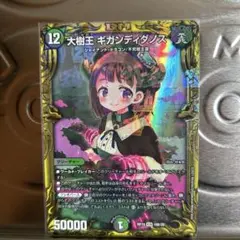 2026年最新】大樹王ギガンディダノスbの人気アイテム - メルカリ