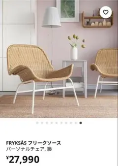 2026年最新】ikea ラタンチェアの人気アイテム - メルカリ