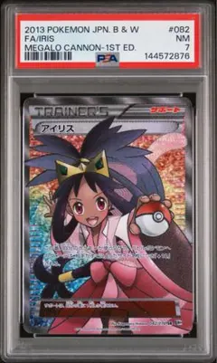 2026年最新】082/076 アイリスの人気アイテム - メルカリ