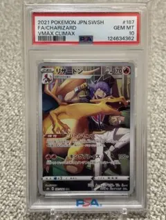 2026年最新】psa10 リザードンvmaxの人気アイテム - メルカリ