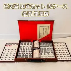 2026年最新】麻雀牌セットの人気アイテム - メルカリ