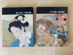 2026年最新】富田渓仙の人気アイテム - メルカリ