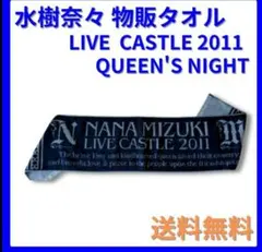 2026年最新】水樹奈々 タオルの人気アイテム - メルカリ