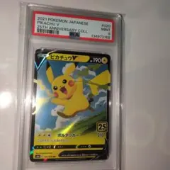 2026年最新】25周年ピカチュウpsa10の人気アイテム - メルカリ