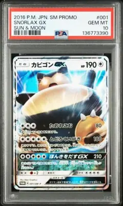 2026年最新】カビゴンgx プロモ psa10の人気アイテム - メルカリ
