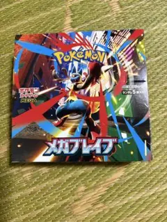 2026年最新】メガブレイブの人気アイテム - メルカリ