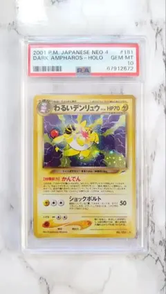 2026年最新】デンリュウ 旧裏 psa10の人気アイテム - メルカリ