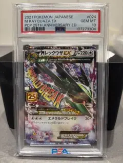 2026年最新】レックウザex プロモ psa10の人気アイテム - メルカリ