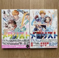 2026年最新】メダリスト 初版の人気アイテム - メルカリ