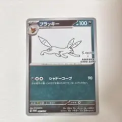 2026年最新】ブラッキー 067/SV-P YU NAGABAの人気アイテム - メルカリ