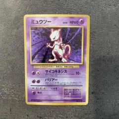 2026年最新】ミュウツー 旧裏 マークありの人気アイテム - メルカリ