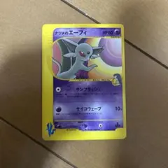 2026年最新】カード名：ナツメのエーフィ ポケモンカードゲームの人気