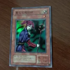 2026年最新】聖なる魔術師の人気アイテム - メルカリ