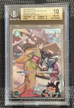 2026年最新】お菊 psa10の人気アイテム - メルカリ