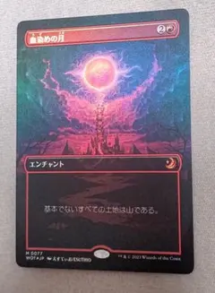 2026年最新】血染めの月 foilの人気アイテム - メルカリ