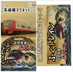 2026年最新】名鉄鉄道部品の人気アイテム - メルカリ