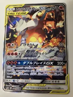 2026年最新】レシラム＆リザードンGX 097/095 SAの人気アイテム - メルカリ