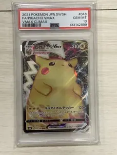 2026年最新】ピカチュウvMAX psa10 hrの人気アイテム - メルカリ
