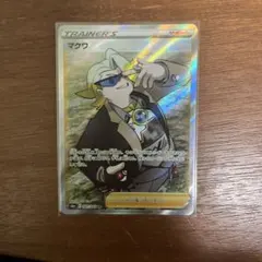 2026年最新】マクワSRの人気アイテム - メルカリ