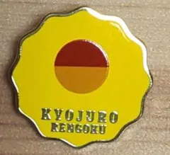 2026年最新】柱百景 コレクションピンズ 煉獄杏寿郎の人気アイテム