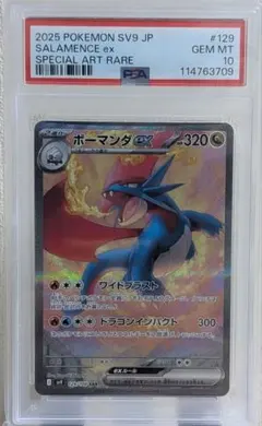 2026年最新】ボーマンダex SAR psa10の人気アイテム - メルカリ