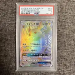 2026年最新】ライチュウgx hrの人気アイテム - メルカリ