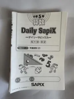 2026年最新】サピックス5年テキス算数の人気アイテム - メルカリ