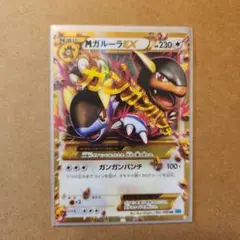 2026年最新】カード名：MガルーラEX ポケモンカードゲームの人気