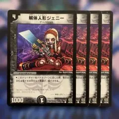 2026年最新】解体人形ジェニー スリーブの人気アイテム - メルカリ