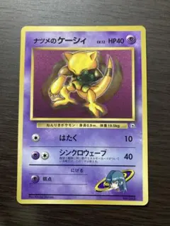 ナツメのケーシィ_「月刊コロコロコミック99年3月号」 おまけカード