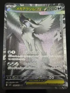 アブソルex ☆ ワールドチャンピオンズパック 060/108 - メルカリ