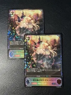 2026年最新】紅き血の女王・ヴァンピィ SLの人気アイテム - メルカリ