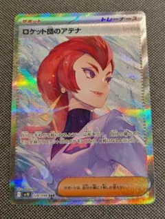 2026年最新】ロケット団のアテナ 128/098の人気アイテム - メルカリ