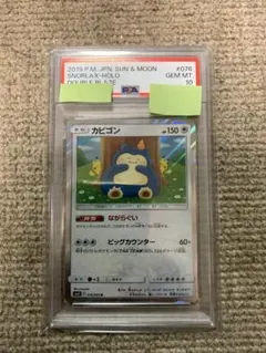 PSA10】カビゴン R SM10 076/095 カナヘイ ダブルブレイズ - メルカリ
