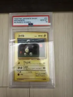 2026年最新】レアコイル 旧裏 psa9の人気アイテム - メルカリ
