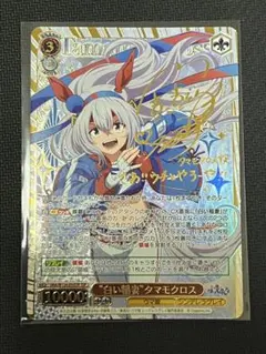 2026年最新】ウマ娘 ヴァイスシュヴァルツの人気アイテム - メルカリ