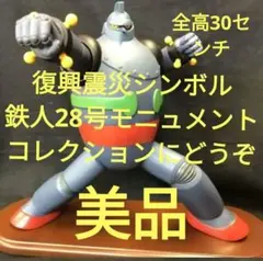 2026年最新】鉄人28号 ソフビの人気アイテム - メルカリ