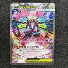 2026年最新】メガジガルデex SARの人気アイテム - メルカリ