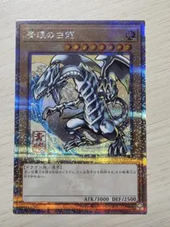 2026年最新】青眼の白龍 クォーターセンチュリーシークレットの人気