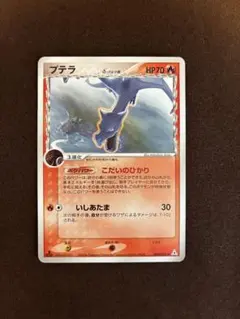 カードe】ワタルのプテラ ポケモンカード VSシリーズ 099/141 - メルカリ